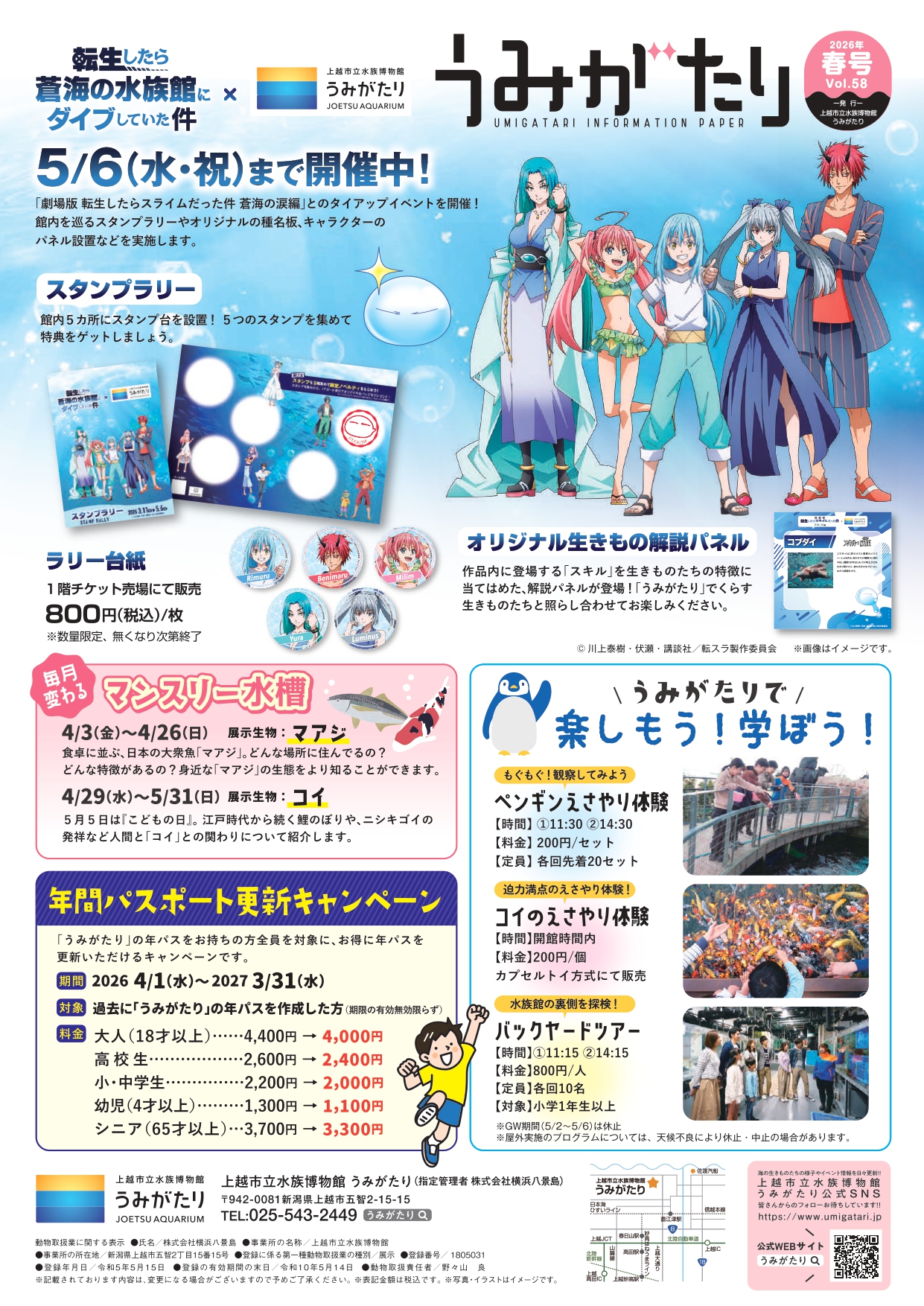 情報紙うみがたり｜上越市立水族博物館 うみがたり