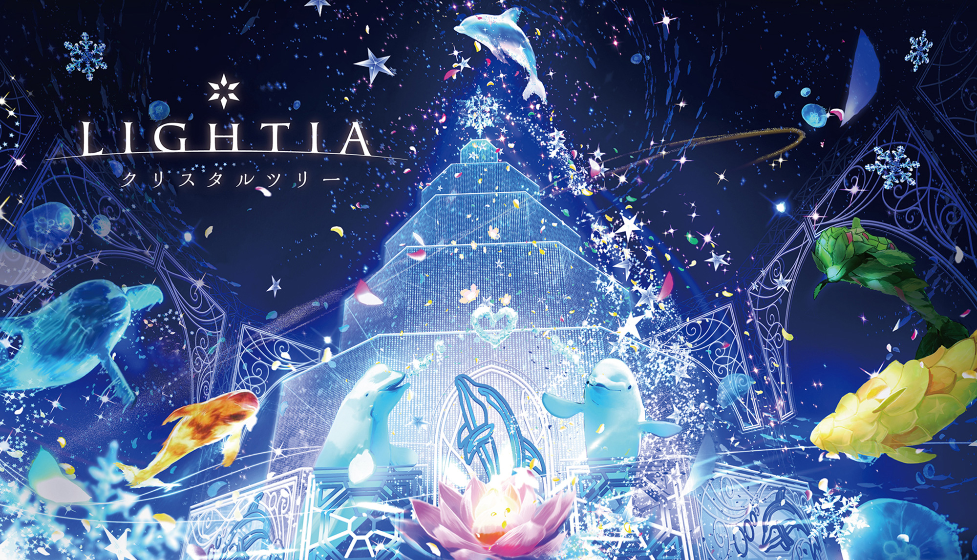 LIGHTIA 七色のキセキ